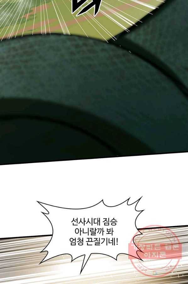 생존 마스터가 되었다 66화 6