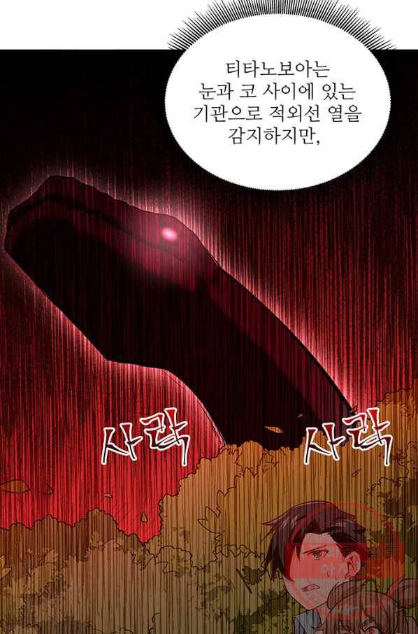 생존 마스터가 되었다 66화 9