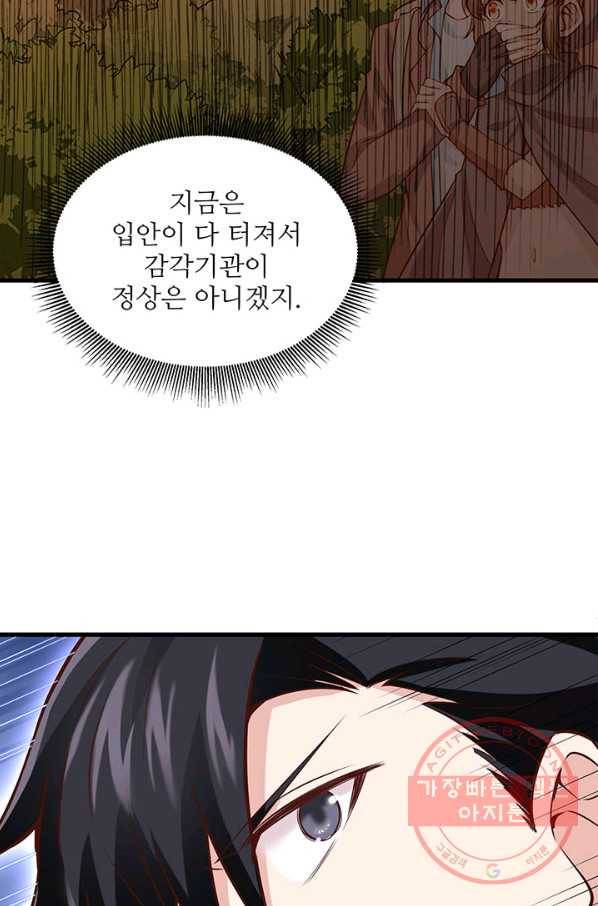생존 마스터가 되었다 66화 10