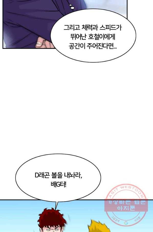 폭군의 필드 23화 11