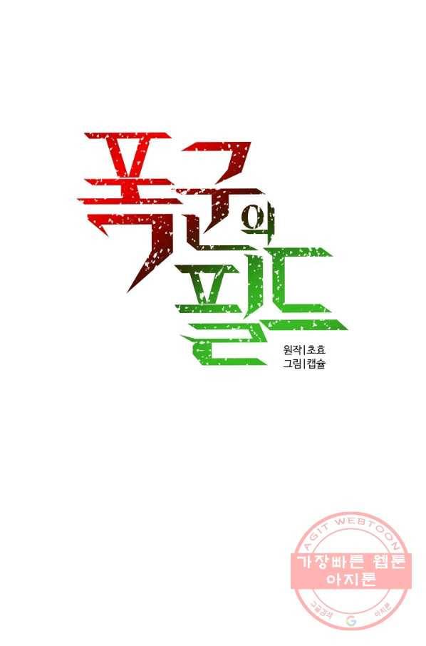폭군의 필드 23화 36