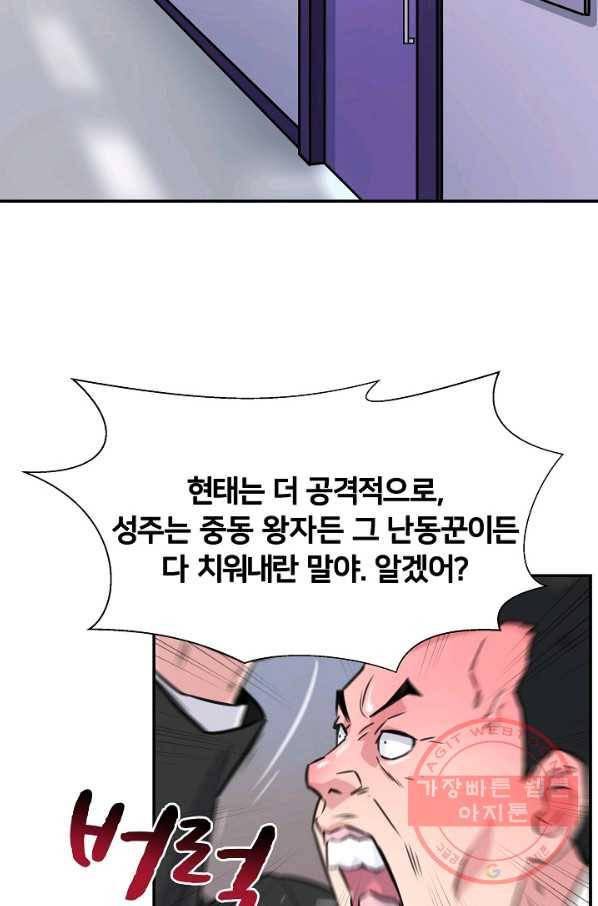 폭군의 필드 23화 55