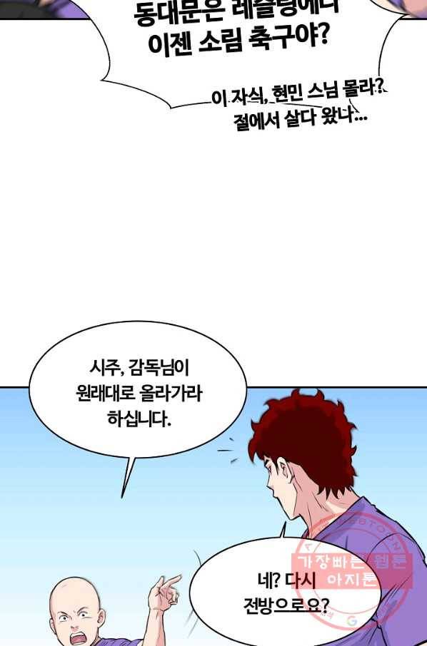 폭군의 필드 23화 68