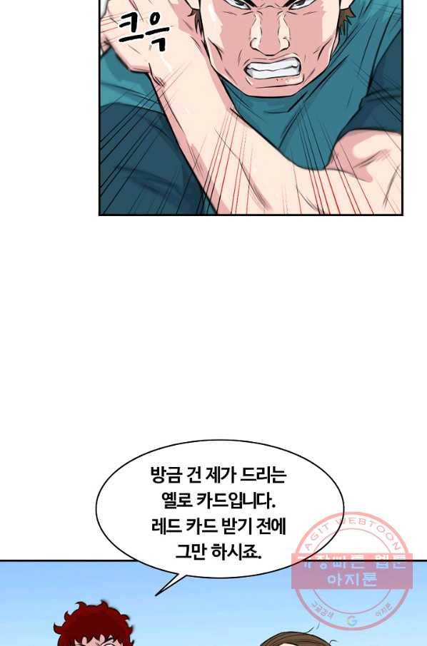 폭군의 필드 23화 82
