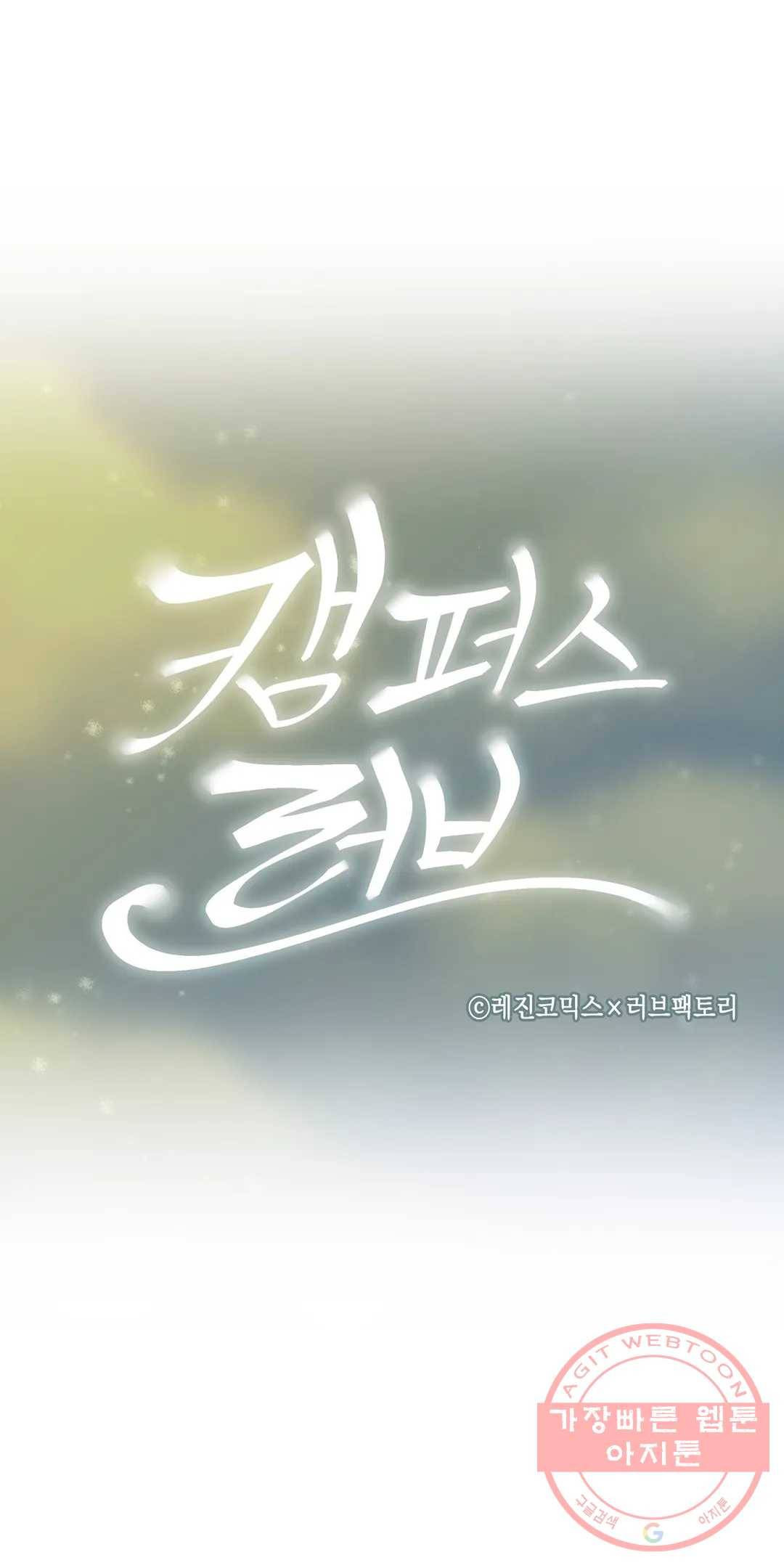 캠퍼스러브 17화 5