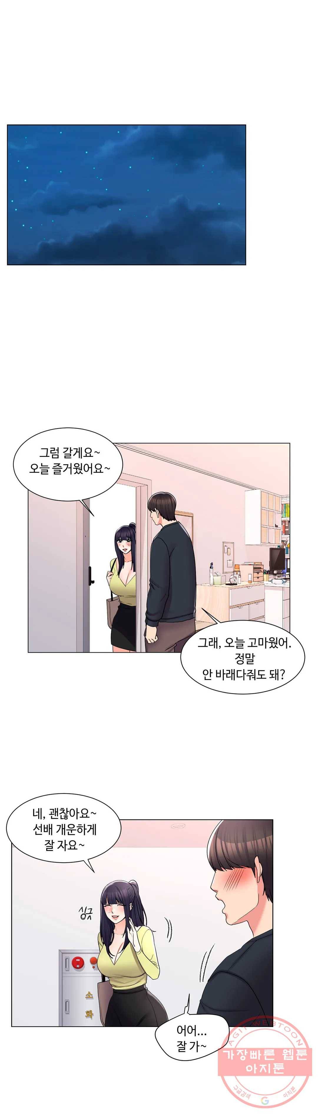 캠퍼스러브 17화 17