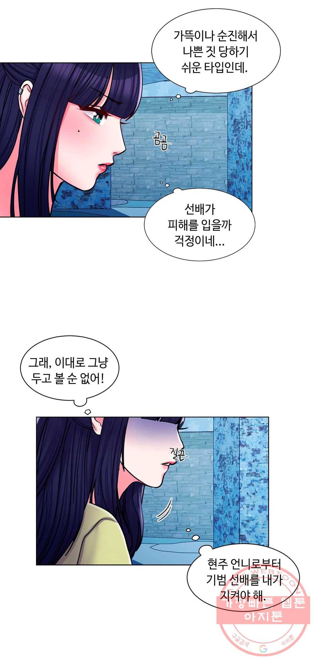 캠퍼스러브 17화 19