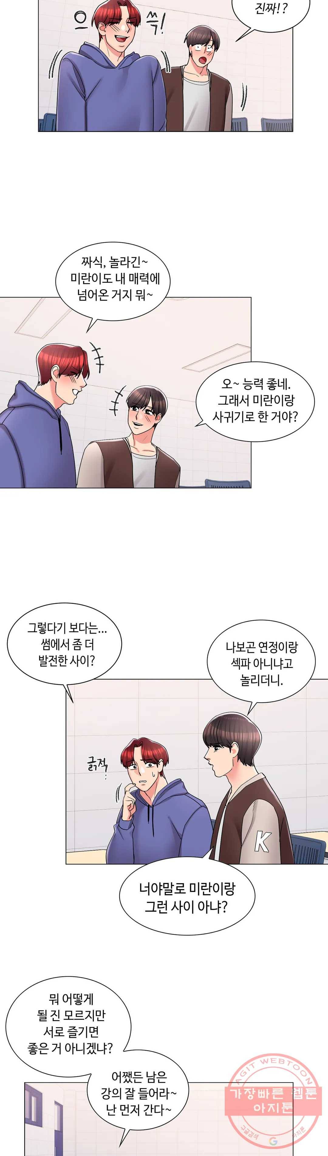 캠퍼스러브 17화 23