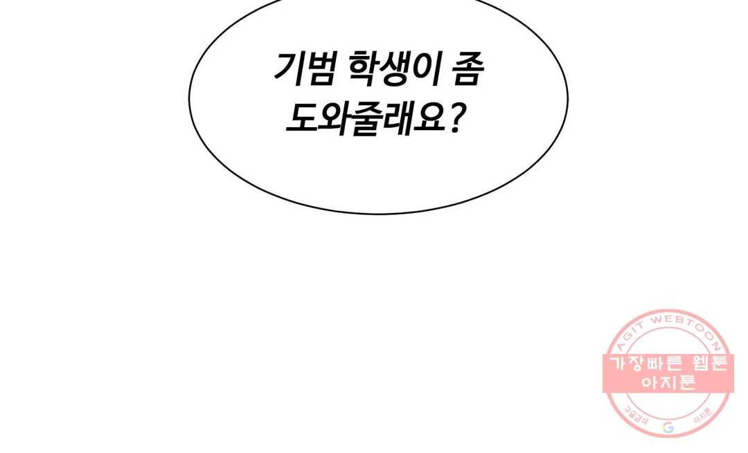 캠퍼스러브 17화 32