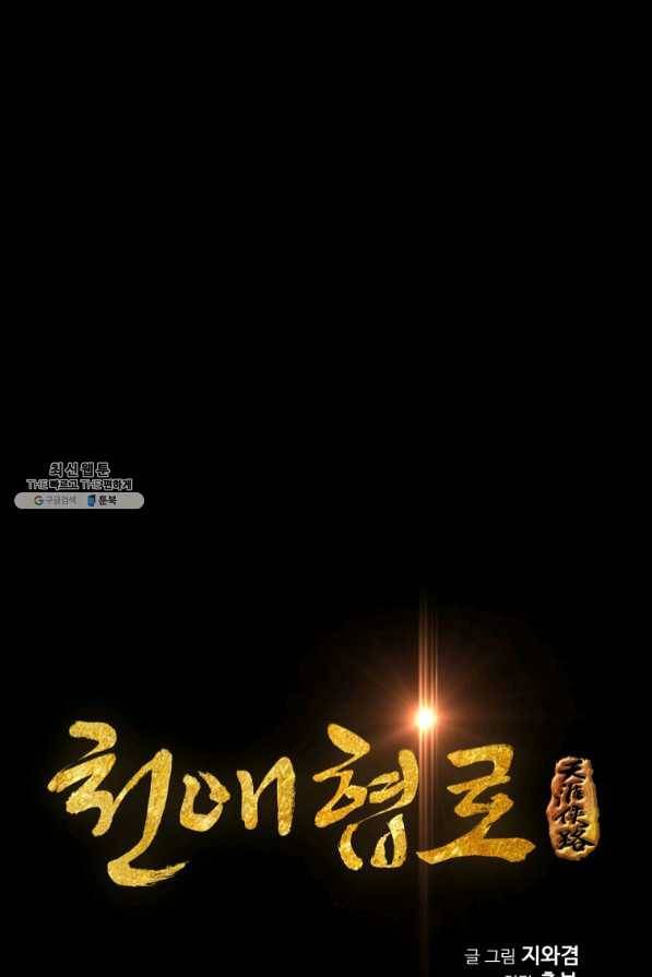 천애협로 195화 1