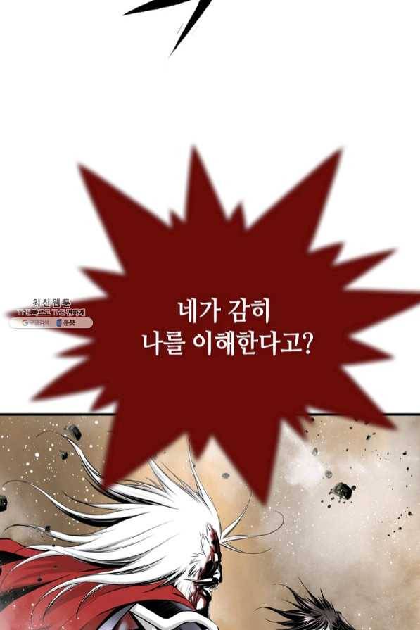 천애협로 195화 5