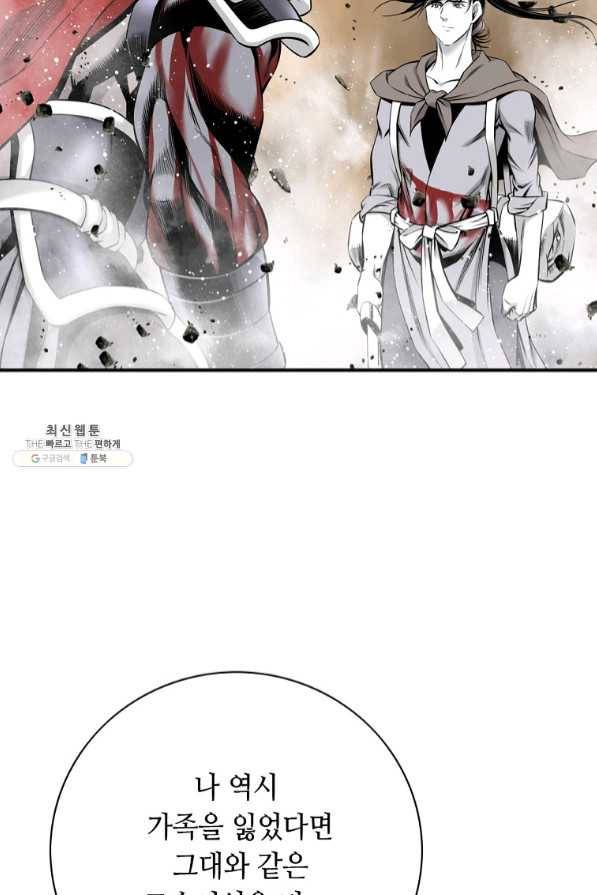 천애협로 195화 6