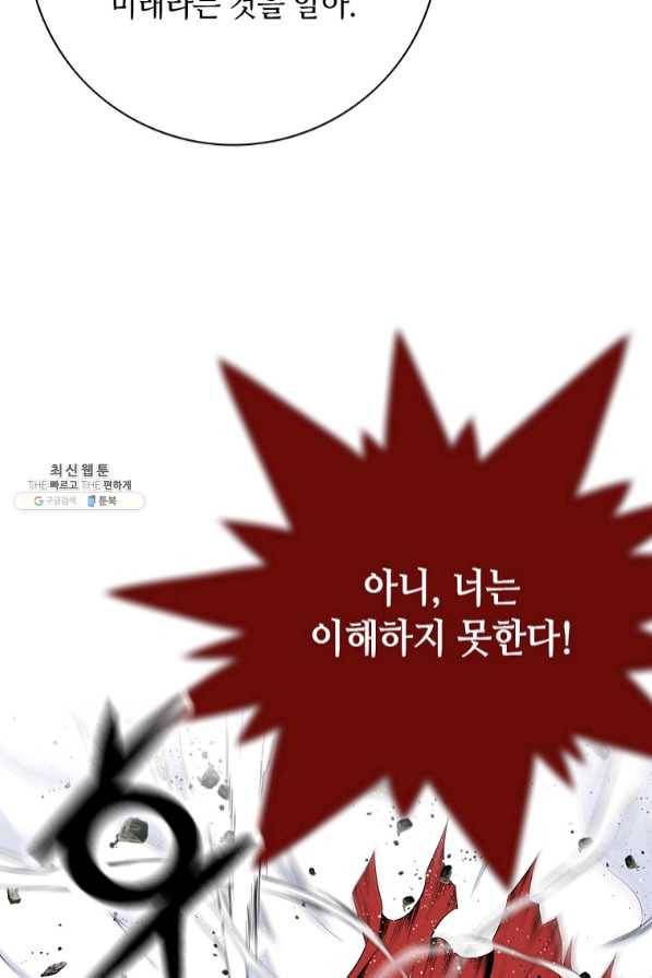 천애협로 195화 8
