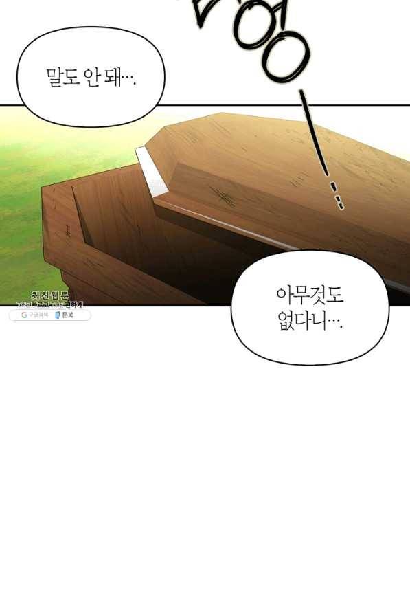 폭군에게는 악녀가 어울린다 85화 3
