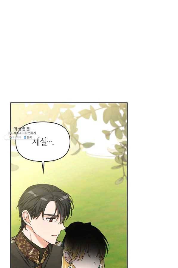 폭군에게는 악녀가 어울린다 85화 4
