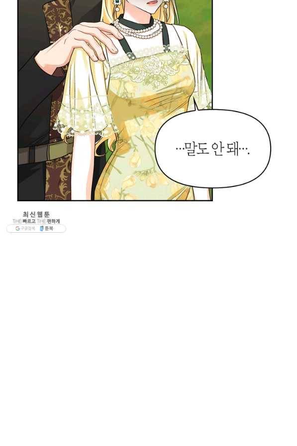 폭군에게는 악녀가 어울린다 85화 5