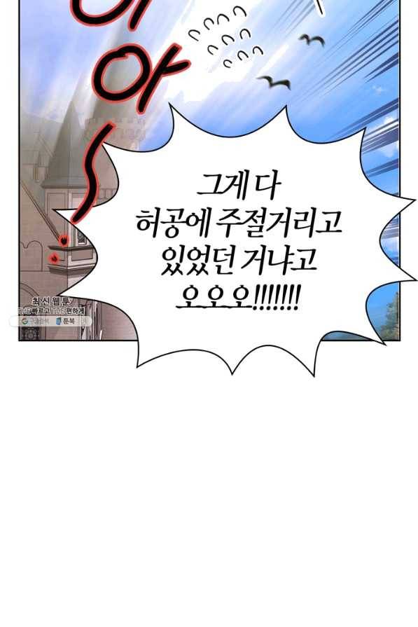 폭군에게는 악녀가 어울린다 85화 8