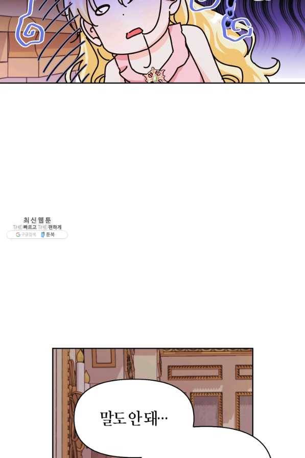 폭군에게는 악녀가 어울린다 85화 10