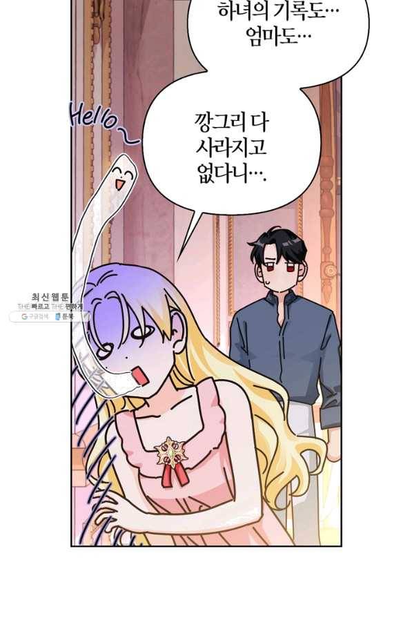폭군에게는 악녀가 어울린다 85화 11