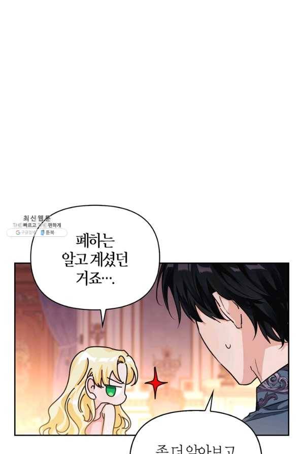폭군에게는 악녀가 어울린다 85화 12