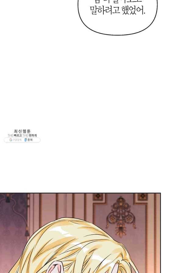 폭군에게는 악녀가 어울린다 85화 13