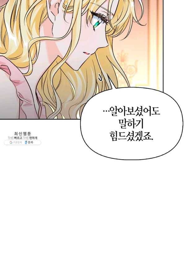 폭군에게는 악녀가 어울린다 85화 14