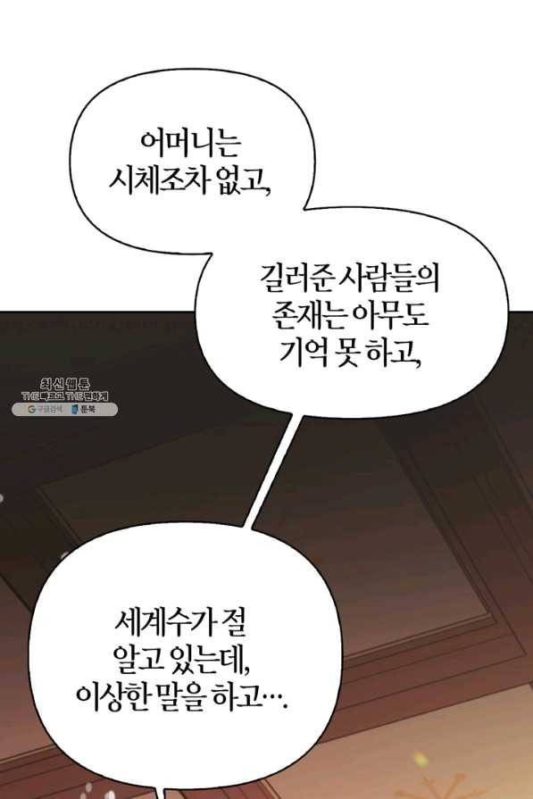 폭군에게는 악녀가 어울린다 85화 15