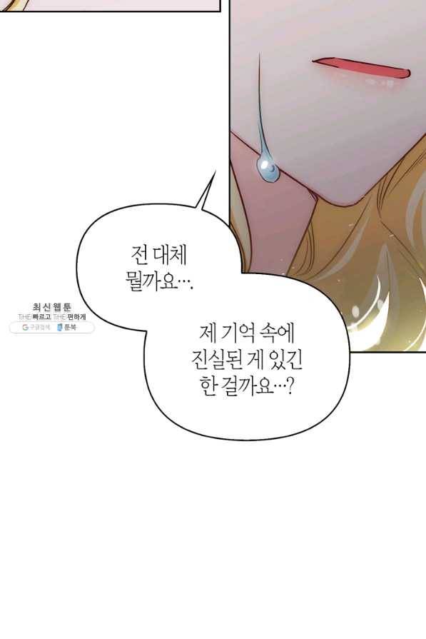 폭군에게는 악녀가 어울린다 85화 19