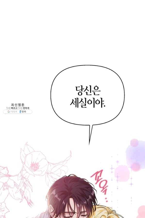폭군에게는 악녀가 어울린다 85화 20