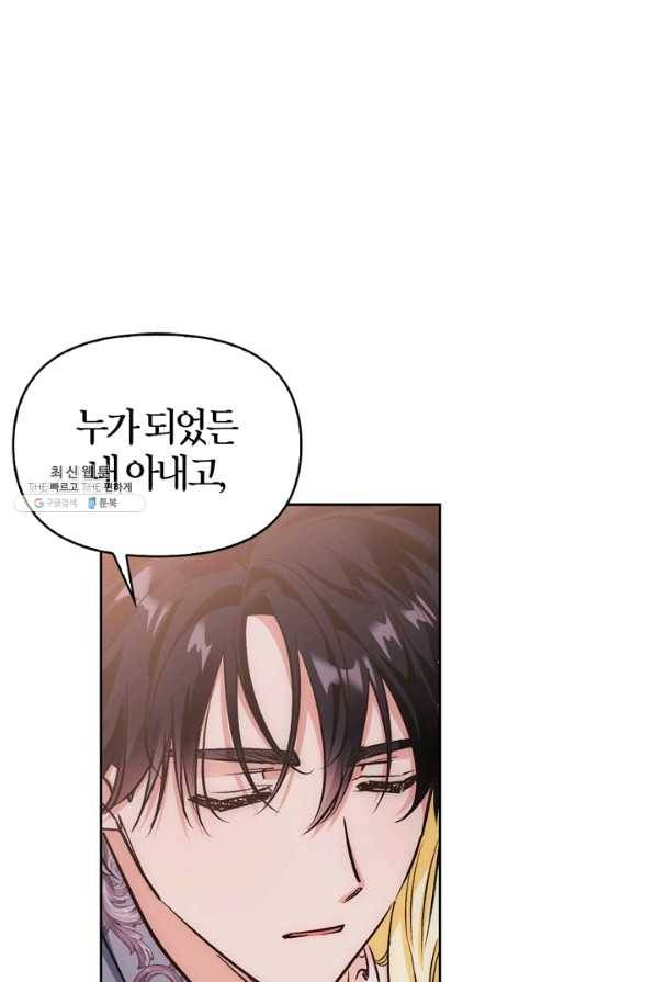 폭군에게는 악녀가 어울린다 85화 22