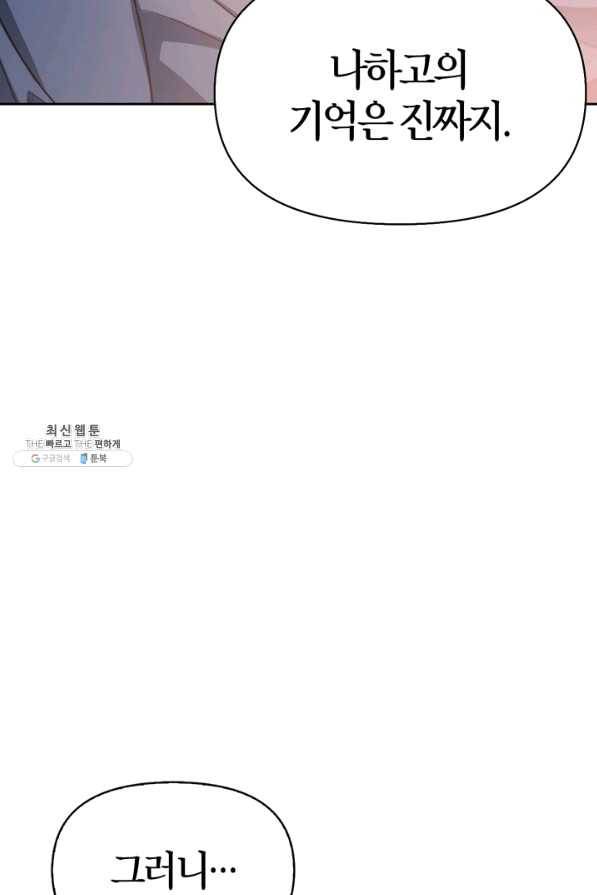 폭군에게는 악녀가 어울린다 85화 25