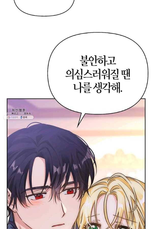 폭군에게는 악녀가 어울린다 85화 26