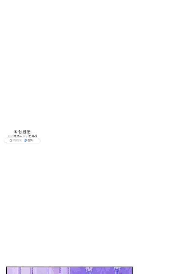 폭군에게는 악녀가 어울린다 85화 32