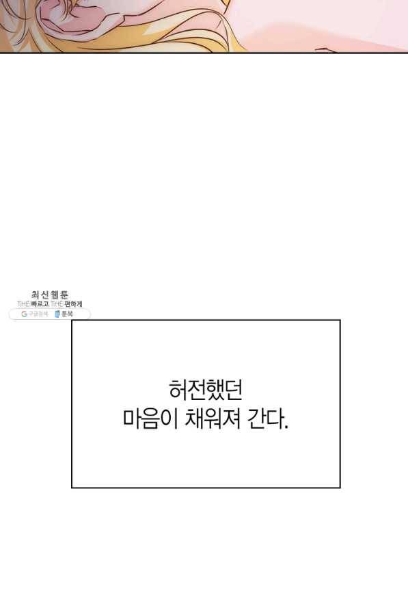 폭군에게는 악녀가 어울린다 85화 35
