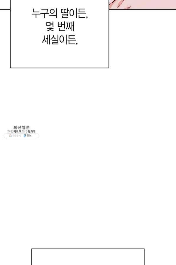 폭군에게는 악녀가 어울린다 85화 39