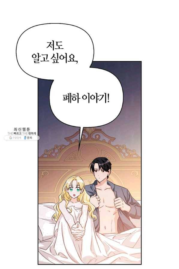 폭군에게는 악녀가 어울린다 85화 44