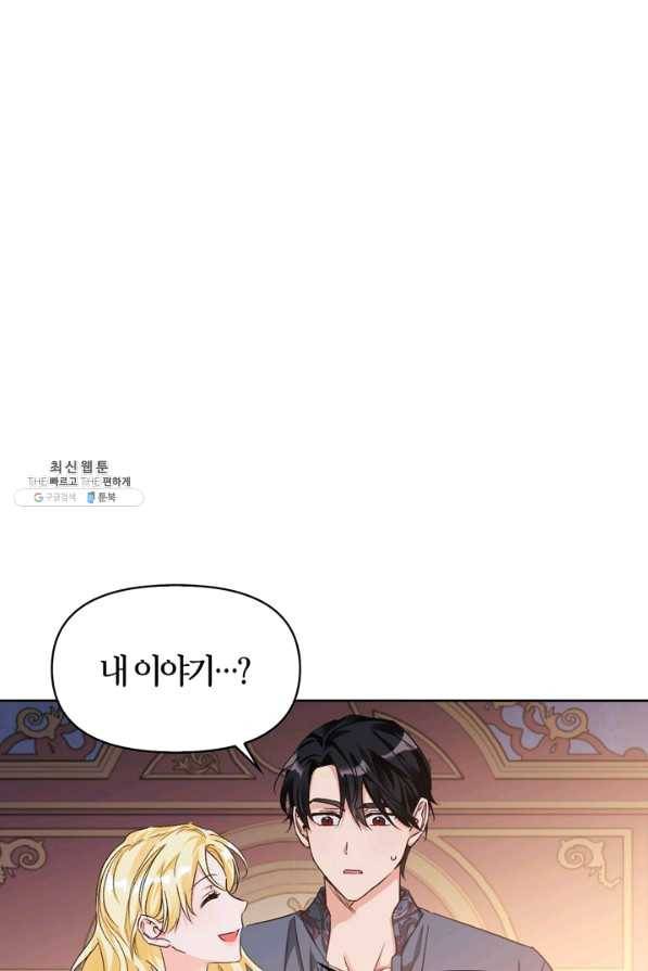 폭군에게는 악녀가 어울린다 85화 45