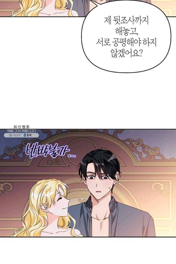 폭군에게는 악녀가 어울린다 85화 46