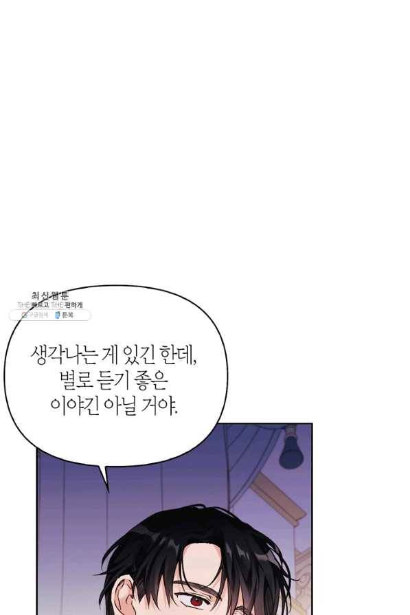 폭군에게는 악녀가 어울린다 85화 47