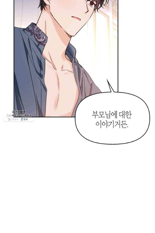 폭군에게는 악녀가 어울린다 85화 48