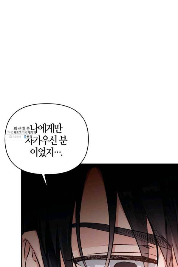 폭군에게는 악녀가 어울린다 85화 50