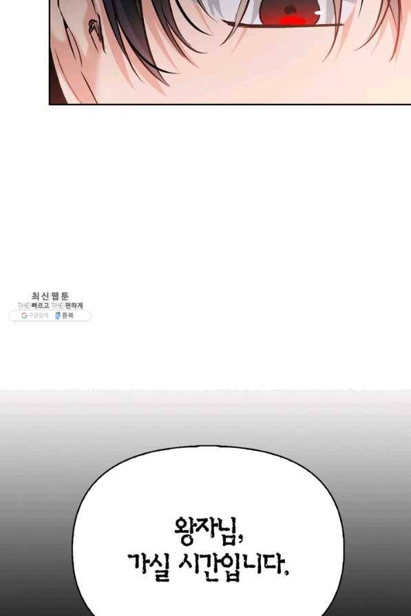 폭군에게는 악녀가 어울린다 85화 51