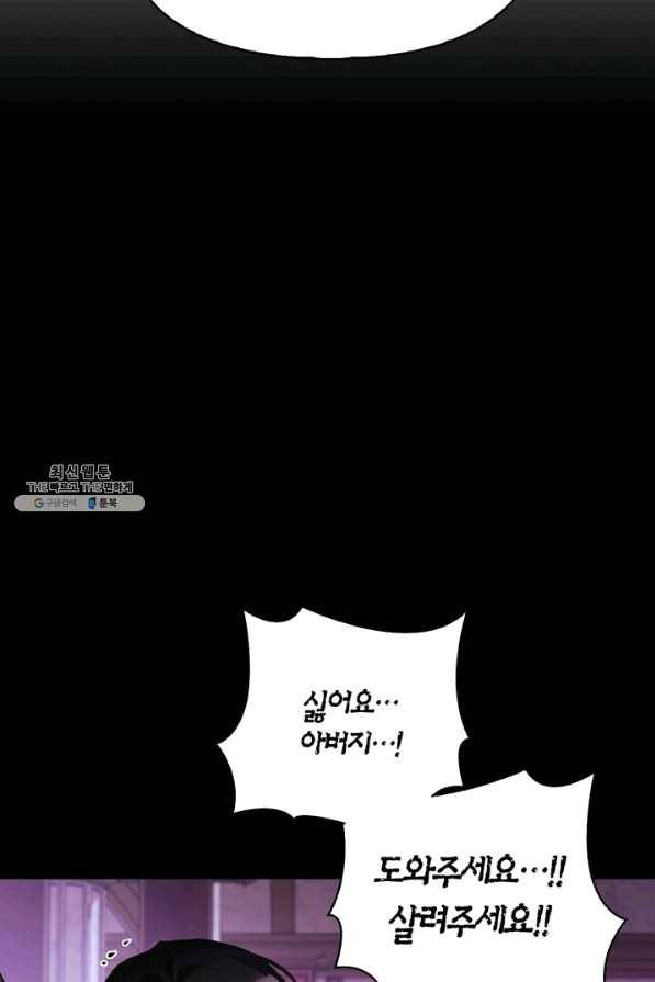폭군에게는 악녀가 어울린다 85화 52