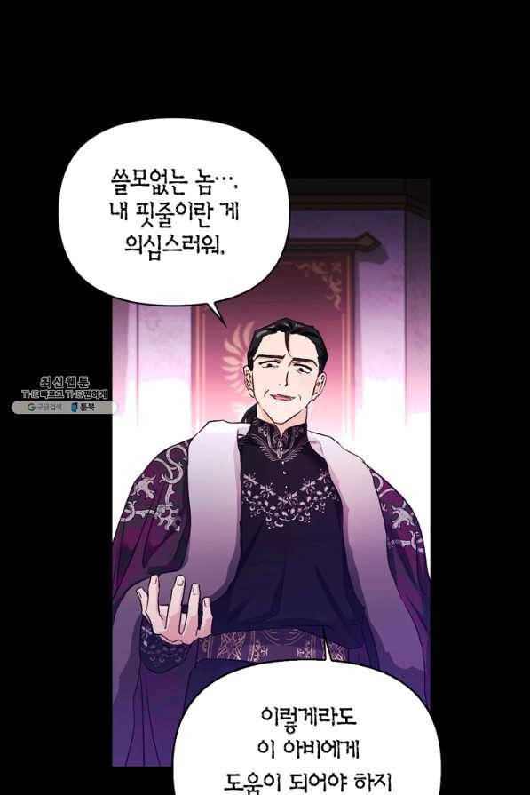 폭군에게는 악녀가 어울린다 85화 54