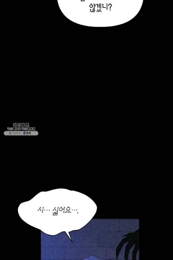 폭군에게는 악녀가 어울린다 85화 55