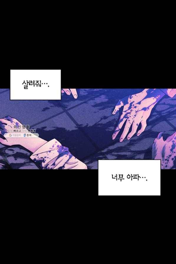 폭군에게는 악녀가 어울린다 85화 57