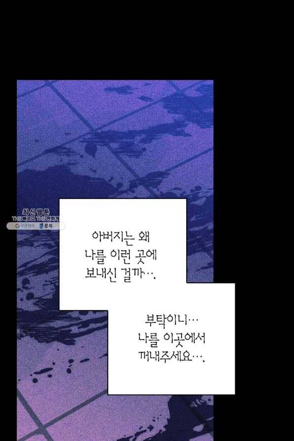 폭군에게는 악녀가 어울린다 85화 58