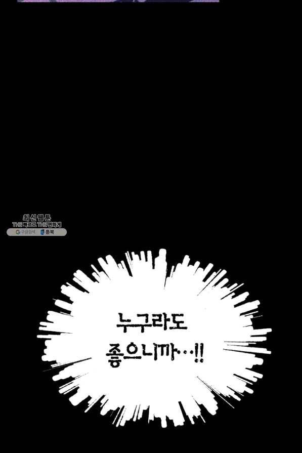 폭군에게는 악녀가 어울린다 85화 59
