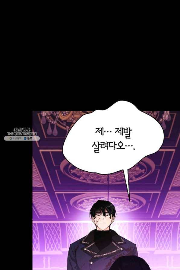 폭군에게는 악녀가 어울린다 85화 65