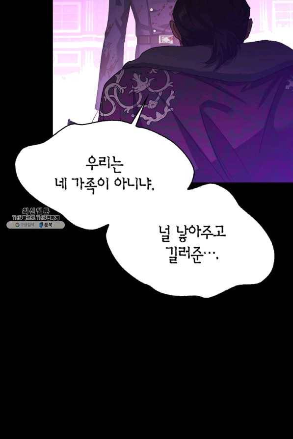 폭군에게는 악녀가 어울린다 85화 66